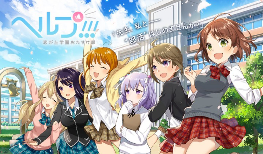 「ヘルプ!!!~恋が丘学園おたすけ部~」と「暗転エピローグ」のコラボイベントが11/14(水)よりスタート!