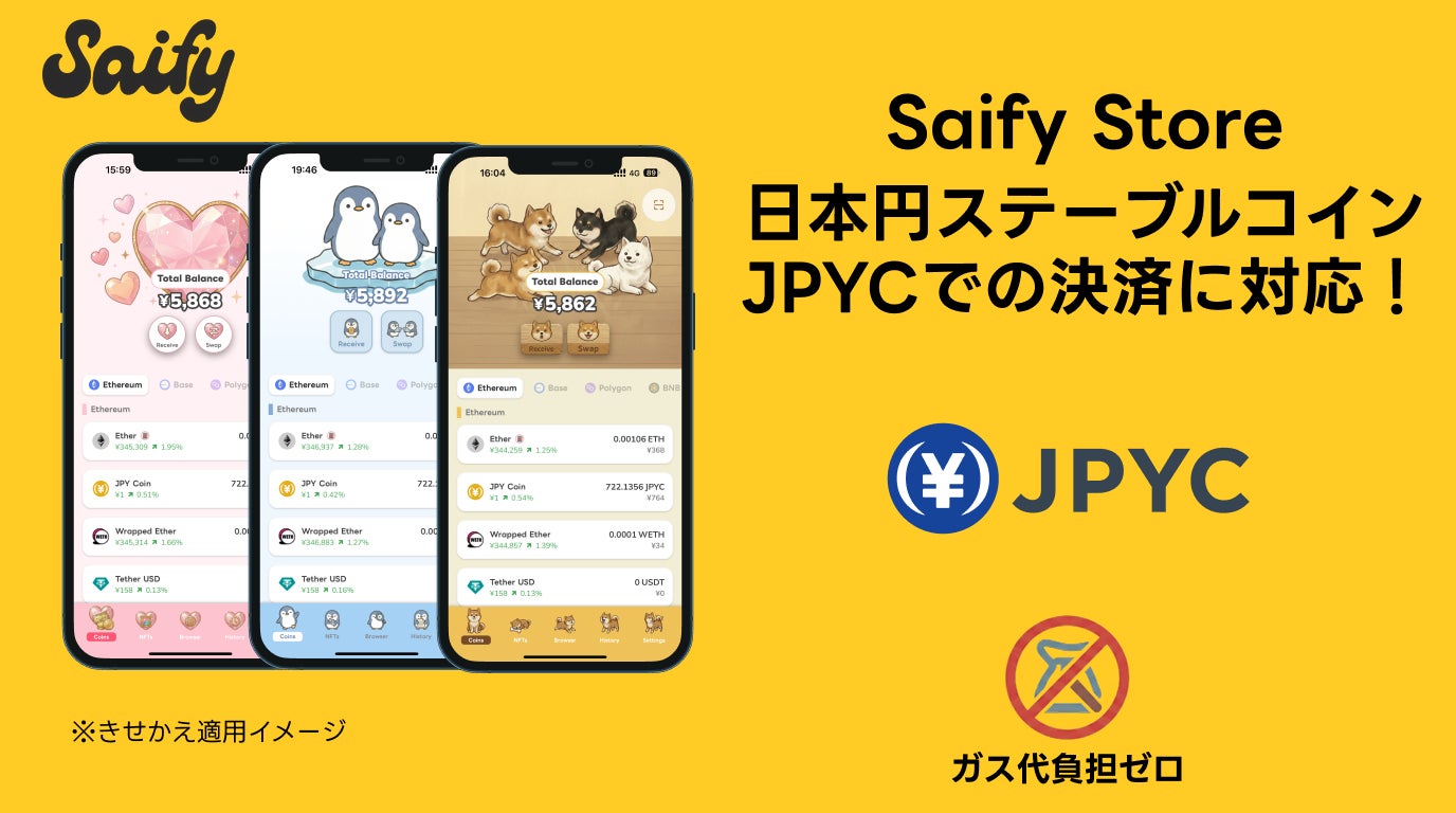 暗号資産ウォレット「Saify」の「きせかえNFT」販売サイト「Saify Store」にて、日本円ステーブルコイン「JPYC」での決済を開始。クレカを持たない人達も多彩なきせかえが可能に