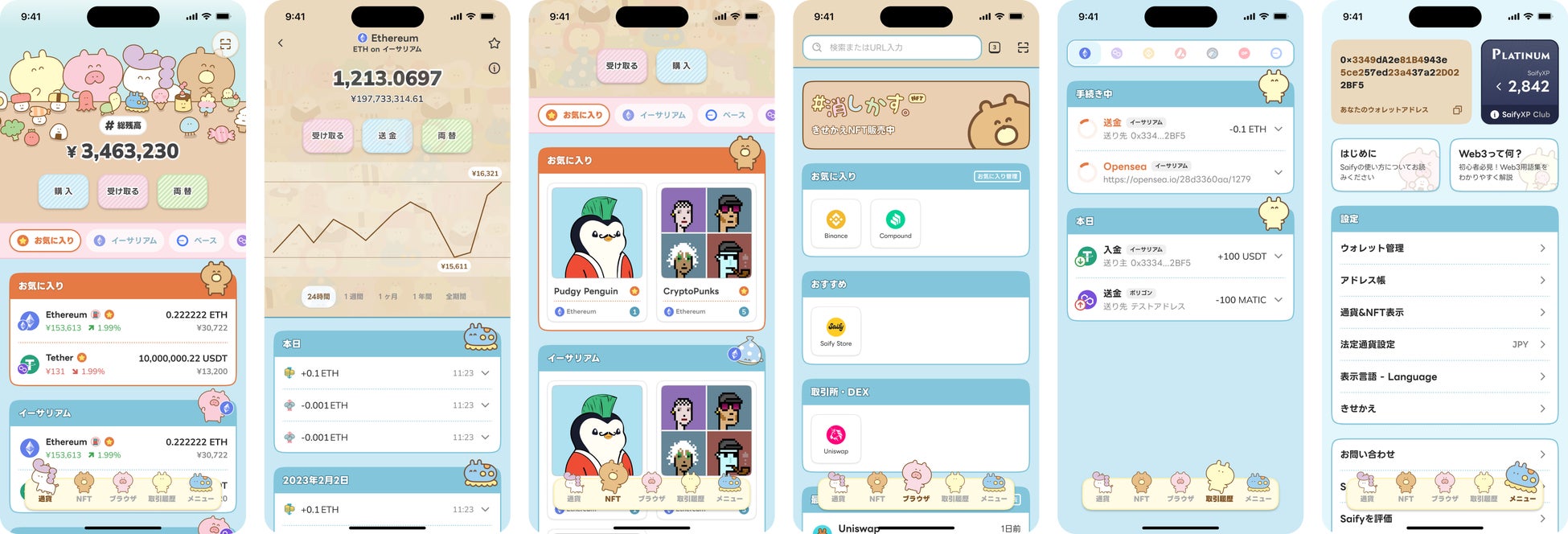 日本初！自分好みにきせかえできる暗号資産ウォレット「Saify」が提供開始！きせかえNFT『#消しかす。』の販売もスタート！