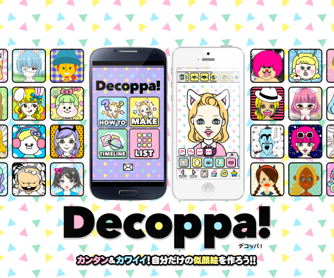 Decoppa!（デコッパ）